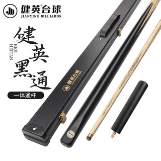 Jianying billiard cue table cue through rod single handmade snooker black eight 8 small head rod jianying black pass 10.2mm