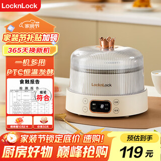 乐扣乐扣酸奶机 家用全自动小型发酵机多功能米酒机智能泡酒机制酸菜机