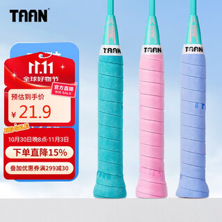 TAAN泰昂羽毛球手胶磨砂吸汗防滑耐磨网球拍手胶TWQ19混色12条装