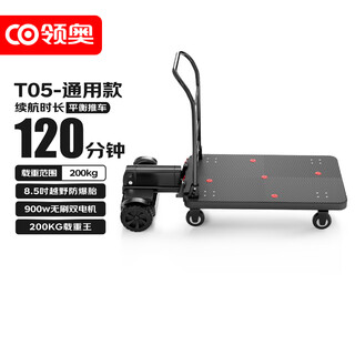 Lingao electric trolley t05-standard version-7.8ah