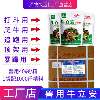 Zemu jiuyuan niu li'an animal calming cattle and sheep fighting top frame fighting climbing straddle use niu li'an animal use wan niu anniu quiet niu li'an 1 box (40 bags/box)
