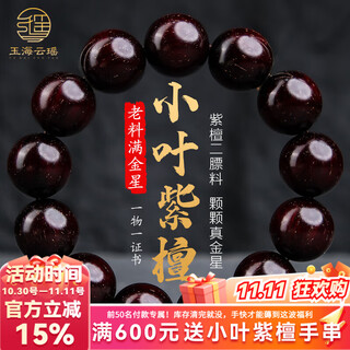 Yuhai yunyao authentic small-leaf red sandalwood bracelet for men full of gold stars high density chicken blood red text playing buddha beads bracelet full of stars 18mm
