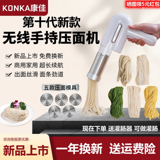 Handheld noodle press household noodle machine small fully automatic electric noodle machine smart rechargeable konka noodle machine tenth generation