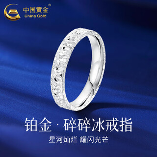 China gold (china gold) platinum ring women's crushed ice ring niche fashion plain ring valentine's day practical birthday gift for girlfriend and wife no. 10 crushed ice platinum ring approximately 4.4g