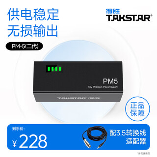 Takstar pm-5 phantom power 48v power supply sound card condenser microphone universal power supply professional microphone power supply special adapter fantasy phantom ii upgraded version + 3.5 conversion line -