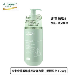 An'an jin pure an'an gold pure elasticity dynamic moisturizing curly hair moisturizing protector curl styling hair broken hair artifact men's genuine new version 260ml smooth and bright elastin