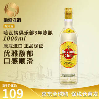 Havana club foreign wine cuban rum havana club 3-year-old mojito base original bottle imported havana club 1000ml