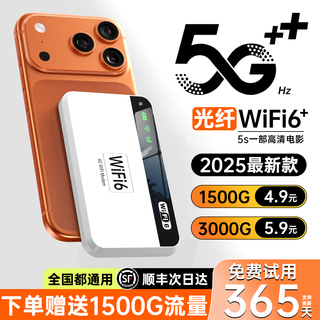 飞瑧【5G热销榜NO.1】25年新款千兆网速移动随身wifi6 5G4G设备通用免预存无限流量全国通用穿墙无线网 【5G热销榜NO.1】-旗舰版