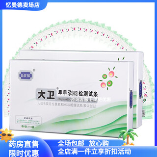 David pregnancy test sticks 10 early pregnancy test papers 20 early pregnancy test papers