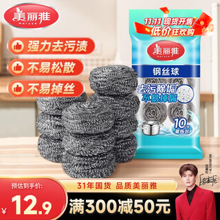 Meliya steel wire balls 10 pieces for home kitchen to remove oil stains, wash dishes and pots, stainless steel cleaning ball brush, not easy to rust and lose wires
