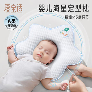 Aiboshi baby shaping pillow starfish pillow 0-1 year old newborn pillow auxiliary shaping baby pillow double-sided blue s843