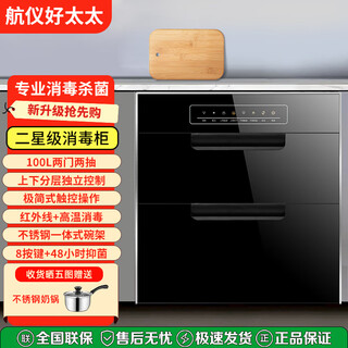 Hangyi haotaitai disinfection cupboard household built-in large capacity two-star high-temperature drying integrated kitchen disinfection cabinet small two-star 100l two-layer classic black/eight-bit function/integrated bowl rack two-star