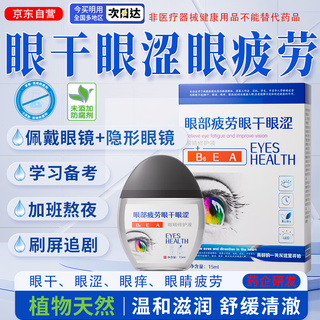 Xuanyi tongyan lutein for dry eyes, astringent eyes and fatigue. refer to the instructions for using eye drops and learn to stay up late.