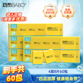 Banbu handkerchief paper, 4 layers, 8 sheets, 60 packs, absorbent and not easy to break when wiped, portable, thickened paper towels, whole box