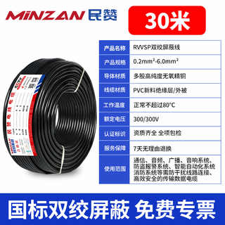 Rvsp/rvvsp twisted pair shielded wire 24681012 core 0.30.5 square 485 communication signal line 30 meters national standard inspection rvvsp twisted pair shielded wire 2 core 0.5 square millimeter