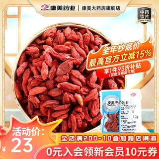 康美枸杞子 滋补明目免洗红枸杞子饮片级别枸杞菊花茶中药中药材抓配精制饮片礼盒礼物 250g（10g*25袋）