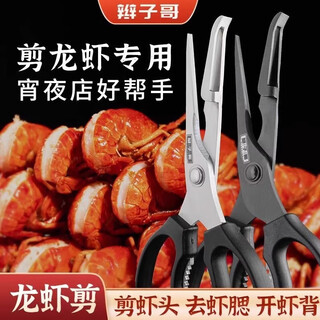 辫子哥龙虾剪厨用家用多功能龙虾专用剪刀海鲜去虾线开虾背去虾腮 【枪灰色】龙虾剪*1把
