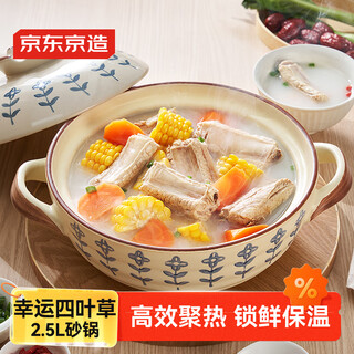 Made in tokyo, casserole, soup, medicine, porridge, rice casserole, ceramic soup casserole, household lucky four-leaf clover 2.5l