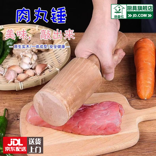 语森忆食品级手打牛肉丸锤原生实木棒锤牛筋丸肉棒敲肉锤 直径:6cm-7cm（适合家用）