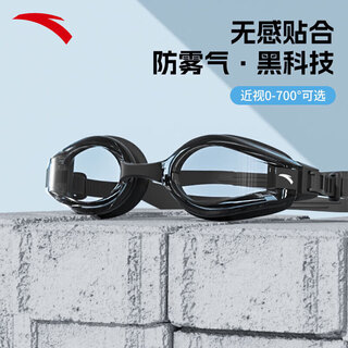 Anta (anta) water pupil small frame swimming goggles waterproof and anti-fog hd myopia swimming goggles adult swimming goggles dark night black myopia 700