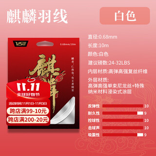威臣VS麒麟羽毛球线羽线0.68mm日本线芯耐久高爆发弹力线 麒麟线 白色