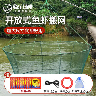 Fishing zone lifting net fishing net fishing open folding fishing net shrimp net lobster net moving net lifting net diameter 1 meter bottom diameter 0.8 meters (10 packs of bait) dense mesh folding portable