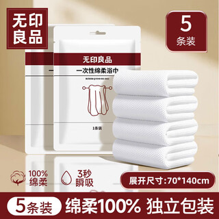 Muji disposable bath towels for children, extra large and thickened, independent pack, highly absorbent, essential for hotel travel, 70*140cm, 5 pack