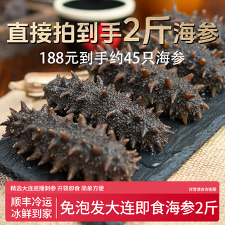 Yikoufu sea cucumbers are sold for 9.9/piece starting from 10 pieces. dalian ready-to-eat sea cucumbers are about 8-10cm/piece. sf express. two jin jin are equal to 0.5 kilograms of sea cucumbers (188 yuan. about 45 sea cucumbers are available.