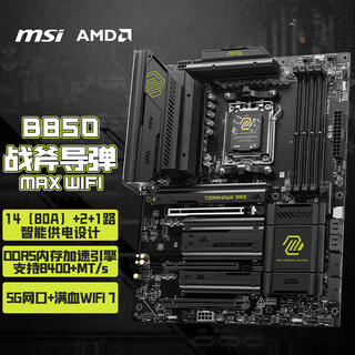 微星（MSI）MAG B850 TOMAHAWK MAX WIFI 7战斧导弹主板 支持CPU 7800X3D/9700X/9800X3D(AMD B850/AM5接口）