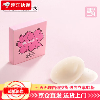 Six rabbit chest patch for women's wedding dress, invisible, traceless, breathable hole cup, silicone latex strap, anti-convex, washable, fair skin hole cup, 3 pairs of real hair, 4 pairs