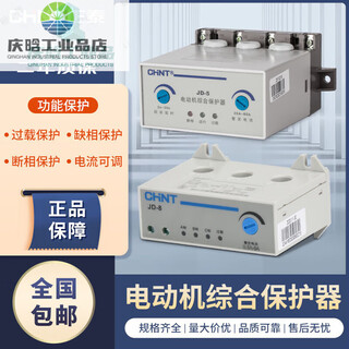 Chnt motor comprehensive protector jd-8 three-phase 380v motor 220v overload overcurrent current jd-80.5a5a