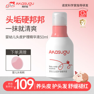 Akasugu爱舒屋婴幼儿去头垢精华液50ml宝宝护发软化头垢奶痂温和头皮护理