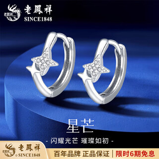 Lao fengxiang pt950 platinum earrings for women platinum star earrings simple earrings valentine's day birthday gift for girlfriend and wife platinum star earrings about 2.1g brand gift box