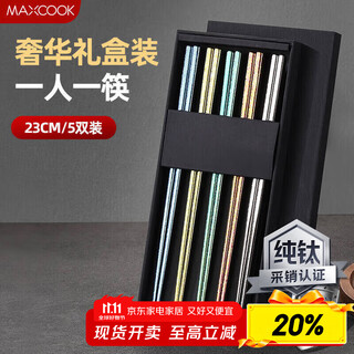 美厨（maxcook）纯钛筷子 分色抑菌家用筷子钛餐具 金属钛筷防滑筷子 5双MCWM8229