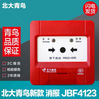 Beida jade bird jbf4123 fire hydrant alarm button old alarm fire pump button jade bird 4123a alarm alarm alarm plus base