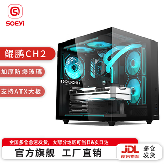 硕一鲲鹏CH2+ CH3+台式机电脑ATX主机箱白色侧透曲面弯玻海景房小尺寸机箱壳游戏电竞240水冷散热 【直角玻璃】鲲鹏CH2 黑