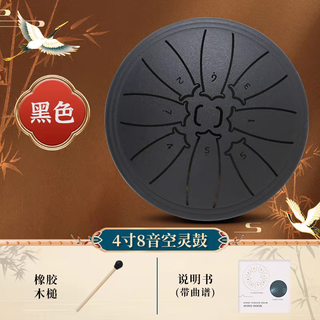 Bergson 4-inch 8-tone ethereal drum children's musical instrument for beginners and beginners' entry-level forgettable drum professional-grade small musical instrument percussion black 4-inch 8-tone + drumstick + instruction manual