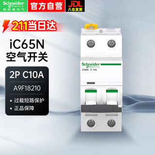 Schneider air switch a9 series 2p double in and double out c type 10a ic65n 2p c2a a9f18210 air open main switch