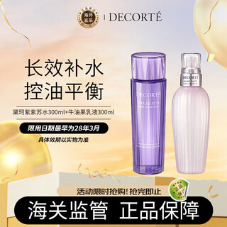 Decorte perilla water avocado lotion water emulsion skin care set 600ml moisturizing birthday gift for men and women