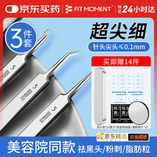 Fit moment acne needle, acne cell clip, ultra-slim blackhead clip, 3-piece set, medical special needle cleaning tool, fat particle closed mouth clip