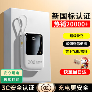 Epcbook direct sales national standard 3c certified 20000 mah power bank with built-in cable for fast charging, can be used on airplanes, large-capacity mobile power supply, ultra-thin, compact and portable, suitable for xiaomi, apple and huawei flagship version, four-wire fast charging | compact and portable | 666% faster; national 3c certification | can be used on airplanes; sold 1 million+