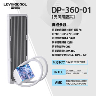雷利酷DP系列240/360 ARGB神光同步 屏显一体式CPU水冷散热器/4.0吋IPS液晶屏/自定义主题/多平台支持 DP-01 360白色【无风扇4.0吋屏】
