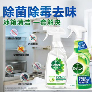 Dettol home sterilization spray non-84 hypochlorous acid disinfectant refrigerator cleaner deodorant disinfection listeria good match for refrigerator cleaning home spray + mildew removal spray