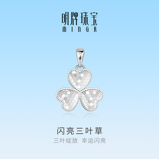 Ming brand jewelry platinum pendant pt950 white gold shiny clover pendant bfc0109 platinum pendant about 3.47 grams