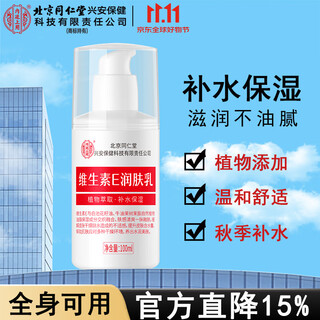 Tongrentang vitamin e lotion hydrating moisturizing face cream body moisturizing ve cream men and women autumn skin moisturizing skin care