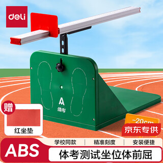坐位体前屈训练器中小学生中体考高密ABS室内训练学校家用拉筋器