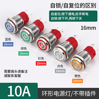 16mm/19mm high current 10a metal waterproof button switch with light start stop self-resetting self-locking round automotive equipment modified power switch button ring power light-16mm opening 12v self-locking-press to lock