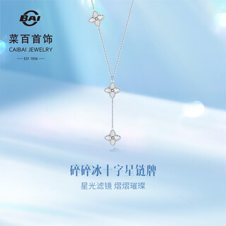 Caibai jewelry platinum chain tag pt950 platinum fashion light luxury crushed ice cross star clavicle chain chain price bj platinum chain tag about 5.49g about 40cm