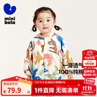 Mini balabala boys and girls baby children's sun protection clothing summer soft skin-friendly mesh breathable sun protection clothing air-conditioning shirt white coffee color 00315 110