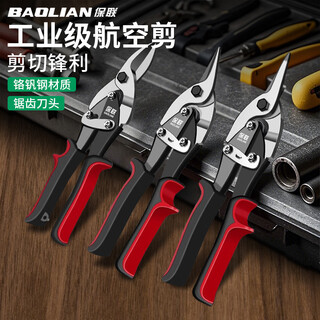 Baolian iron sheet scissors keel scissors aviation scissors industrial-grade aluminum buckle plate special scissors integrated ceiling special tools 10 inches universal straight head aviation scissors (+ gloves